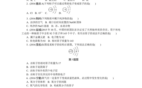 满分特训2018年中考化学专题复习分类集训专题九　物质的分类　微粒构成物质_初中化学_01.人教版初中化学_07.初中化学中考总复习