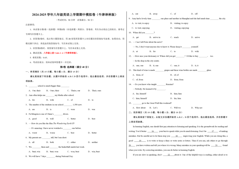 八年级英语期中模拟卷（考试版A3）测试范围：八上Units1~4（牛津译林版）_2026沪教牛津版英语
