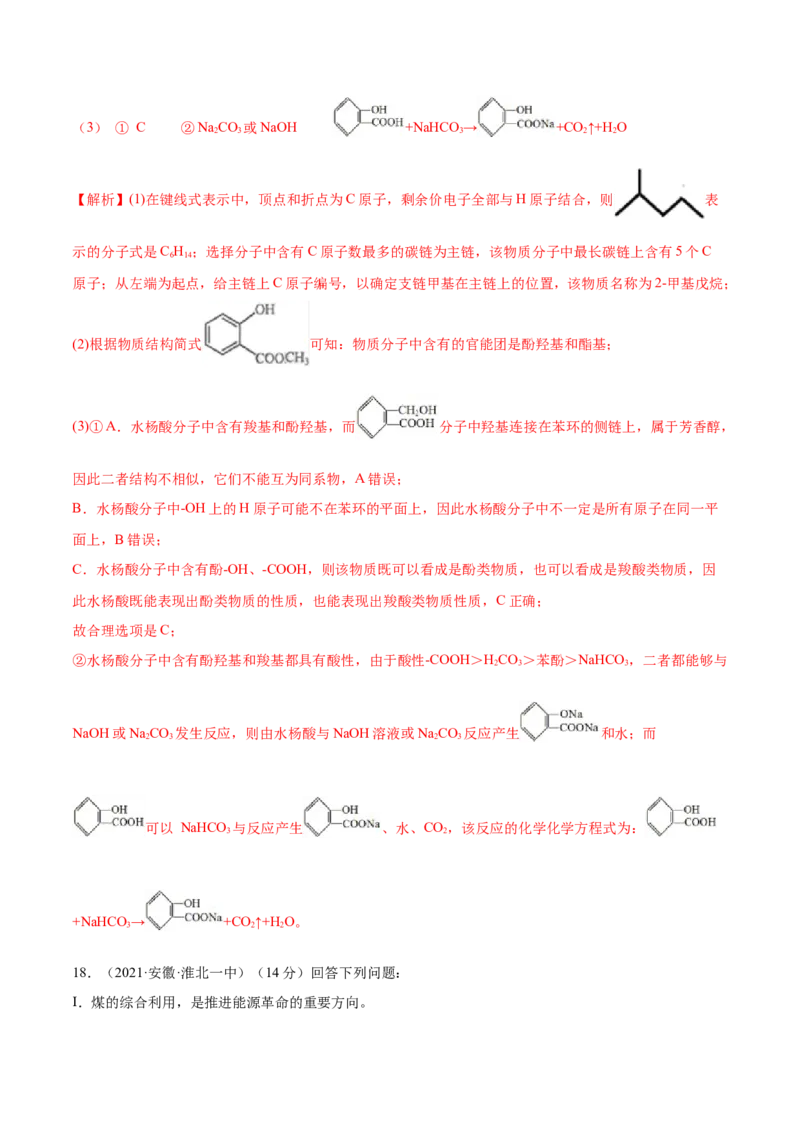 第二章章末测试（提升）（人教版2019选择性必修3）（解析版）_高化_595801221724高中化学新人教版选择性必修一二三电子版教案PPT课件高中试卷_选择性必修3册（人教版）_专项练习