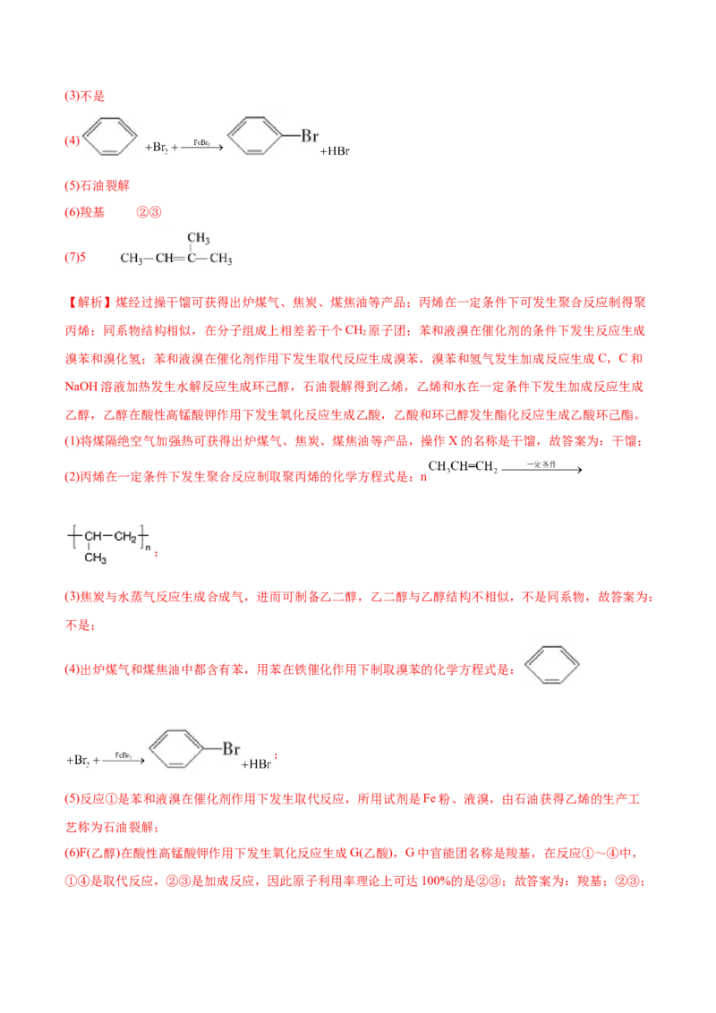 第二章章末测试（提升）（人教版2019选择性必修3）（解析版）_高化_595801221724高中化学新人教版选择性必修一二三电子版教案PPT课件高中试卷_选择性必修3册（人教版）_专项练习