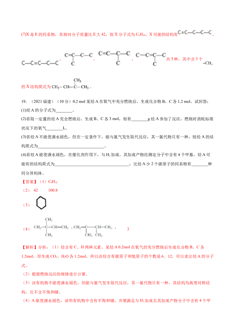 第二章章末测试（提升）（人教版2019选择性必修3）（解析版）_高化_595801221724高中化学新人教版选择性必修一二三电子版教案PPT课件高中试卷_选择性必修3册（人教版）_专项练习