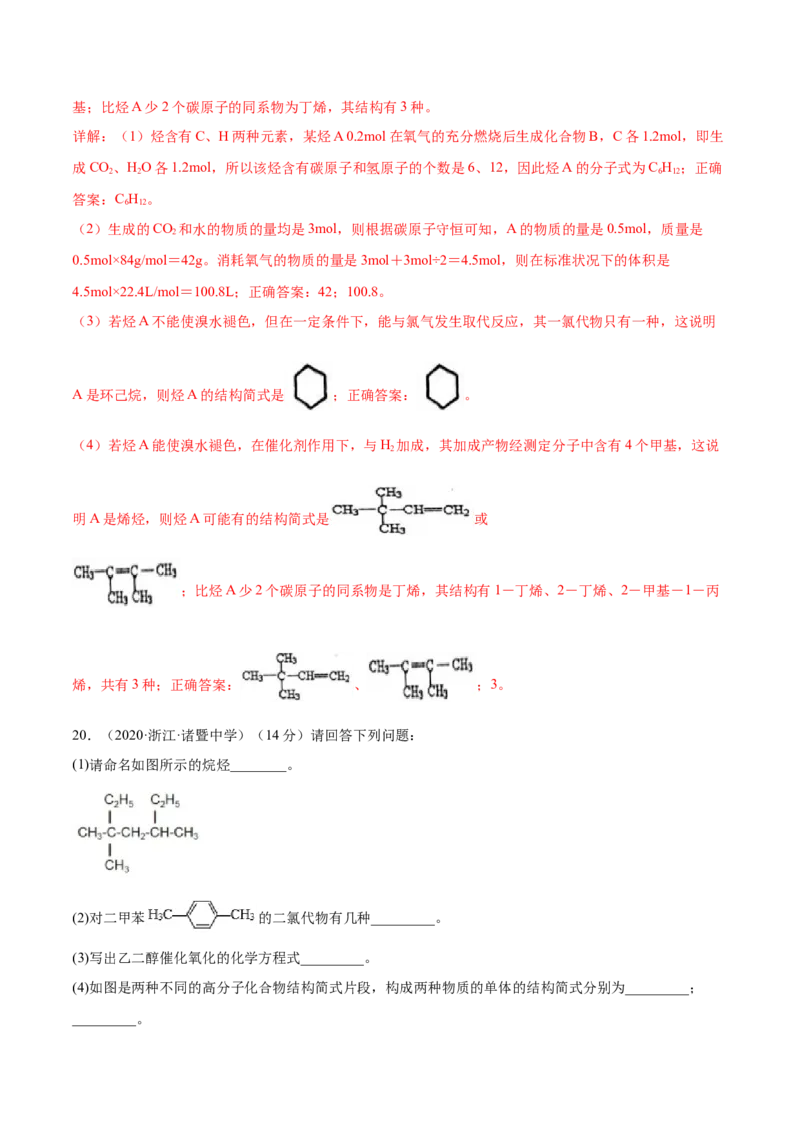 第二章章末测试（提升）（人教版2019选择性必修3）（解析版）_高化_595801221724高中化学新人教版选择性必修一二三电子版教案PPT课件高中试卷_选择性必修3册（人教版）_专项练习