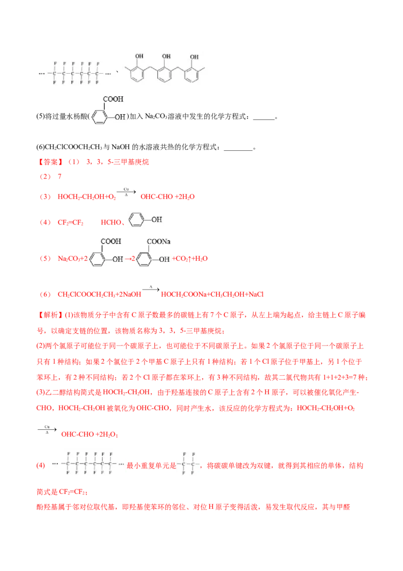 第二章章末测试（提升）（人教版2019选择性必修3）（解析版）_高化_595801221724高中化学新人教版选择性必修一二三电子版教案PPT课件高中试卷_选择性必修3册（人教版）_专项练习