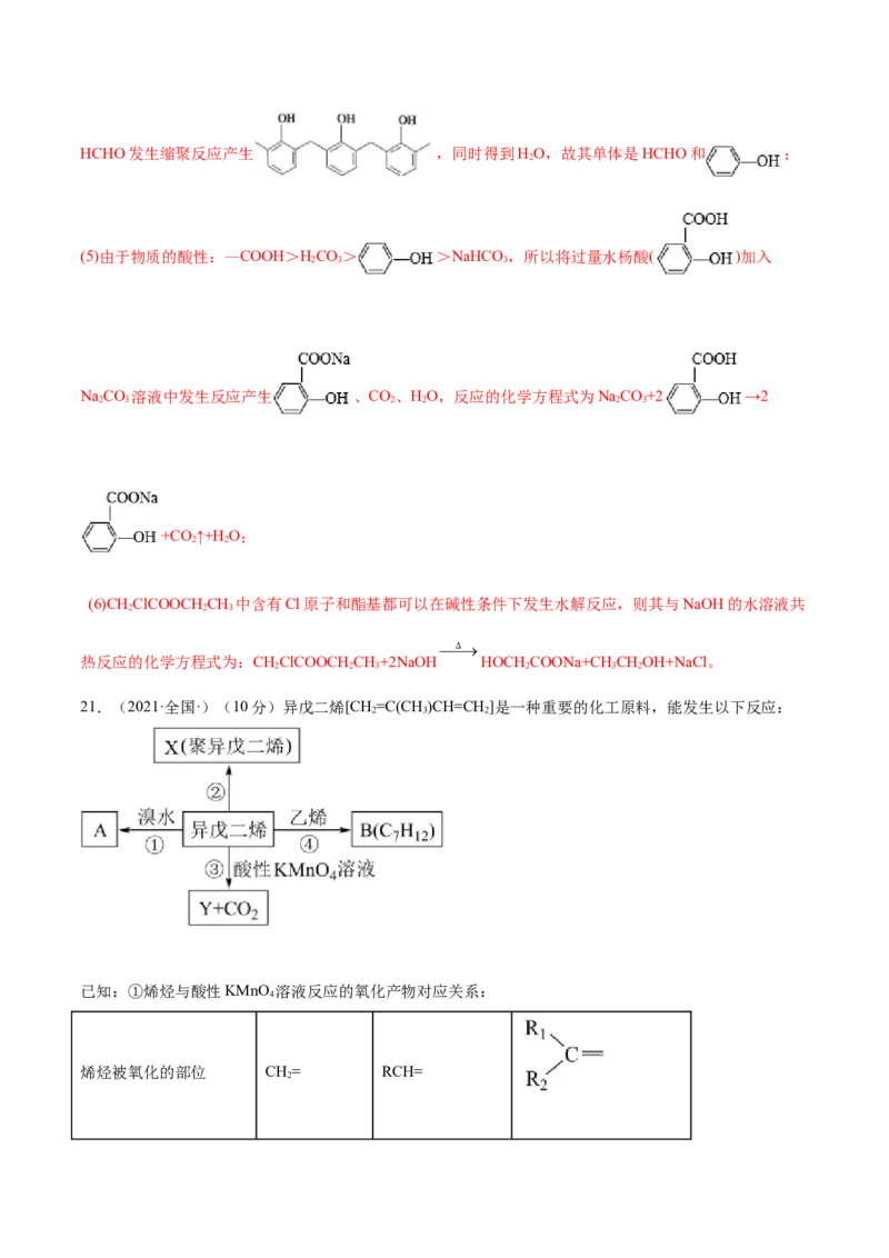 第二章章末测试（提升）（人教版2019选择性必修3）（解析版）_高化_595801221724高中化学新人教版选择性必修一二三电子版教案PPT课件高中试卷_选择性必修3册（人教版）_专项练习