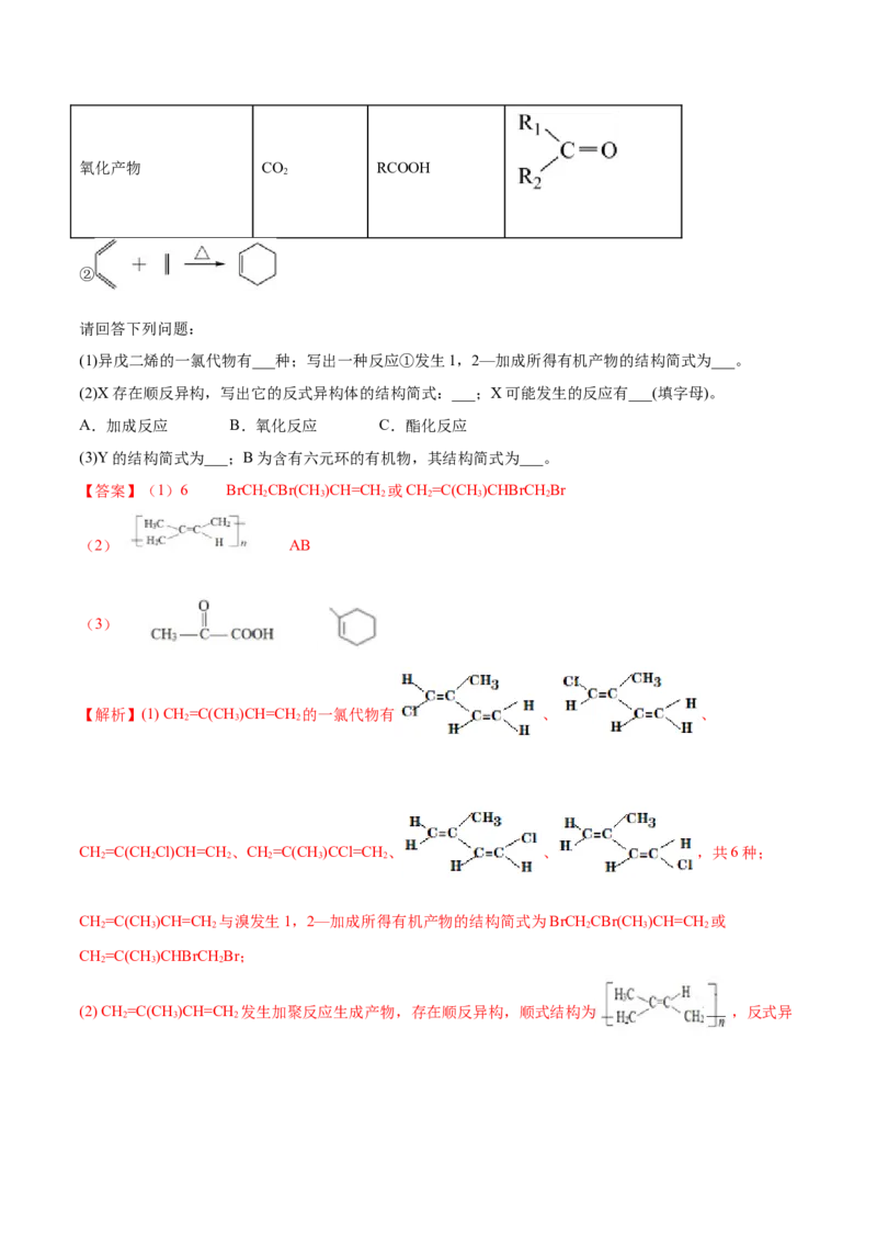 第二章章末测试（提升）（人教版2019选择性必修3）（解析版）_高化_595801221724高中化学新人教版选择性必修一二三电子版教案PPT课件高中试卷_选择性必修3册（人教版）_专项练习
