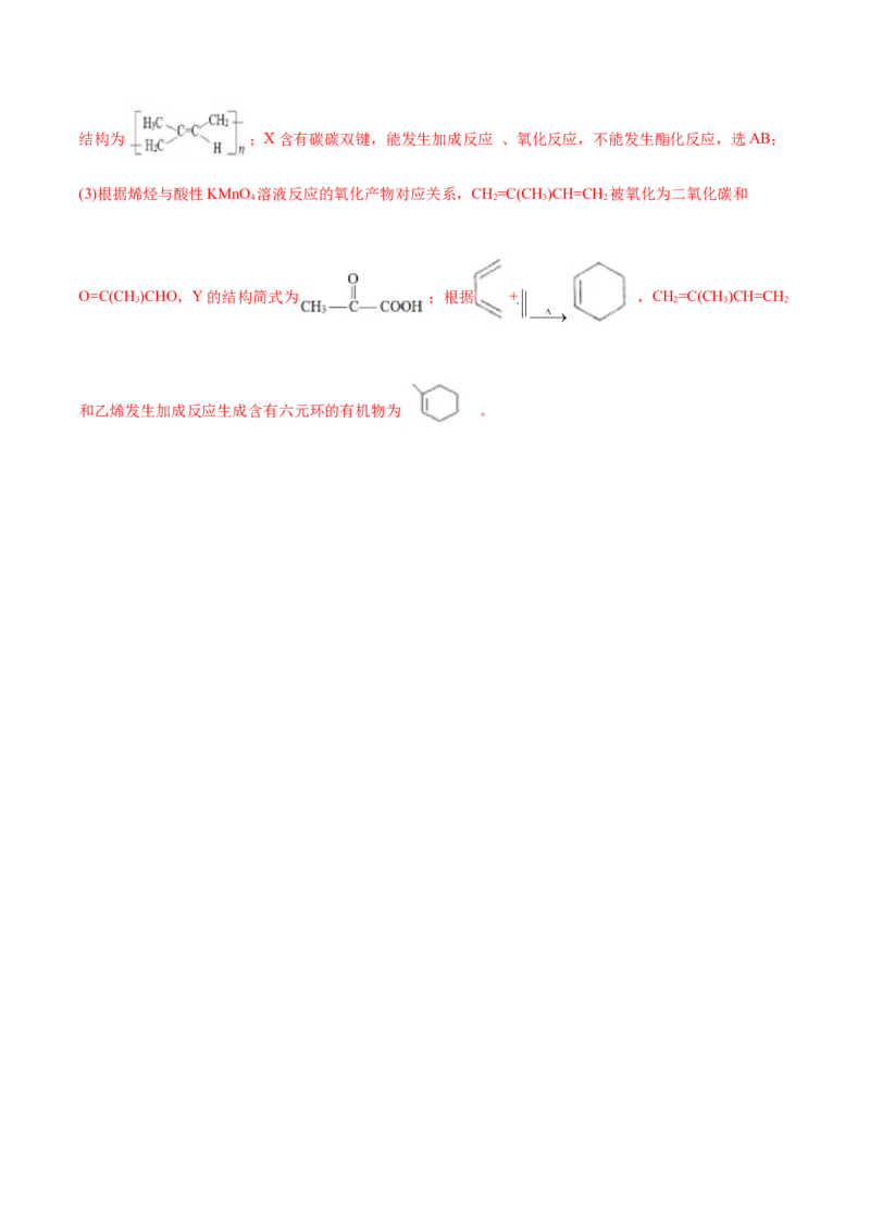 第二章章末测试（提升）（人教版2019选择性必修3）（解析版）_高化_595801221724高中化学新人教版选择性必修一二三电子版教案PPT课件高中试卷_选择性必修3册（人教版）_专项练习