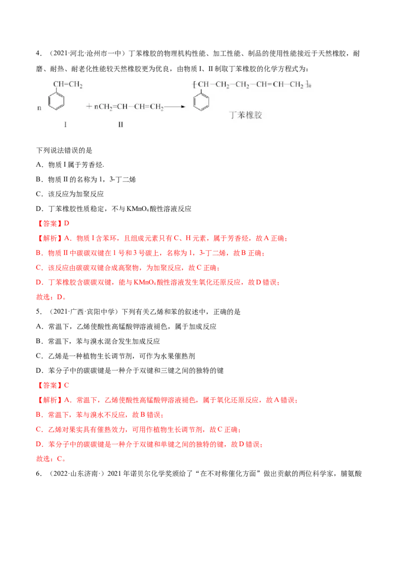 第二章章末测试（提升）（人教版2019选择性必修3）（解析版）_高化_595801221724高中化学新人教版选择性必修一二三电子版教案PPT课件高中试卷_选择性必修3册（人教版）_专项练习