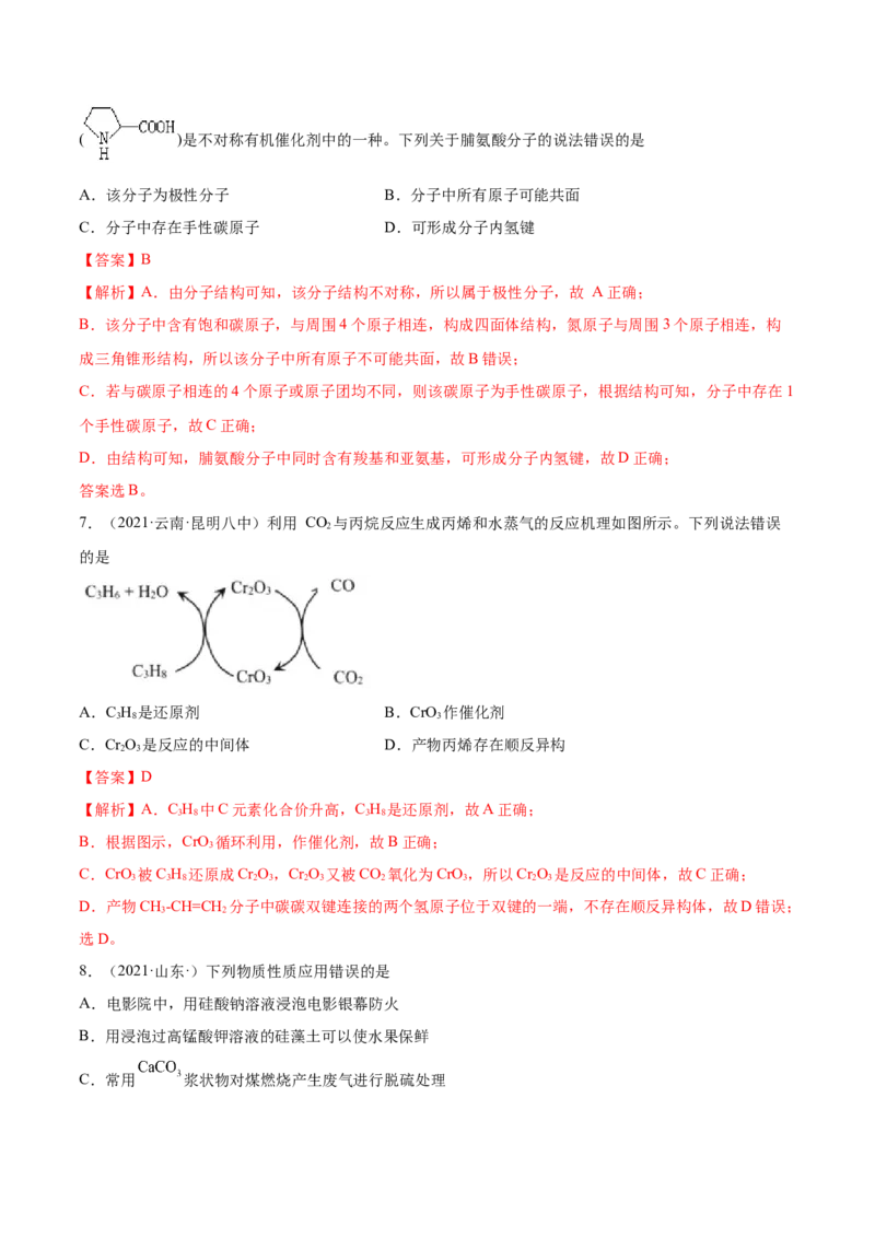 第二章章末测试（提升）（人教版2019选择性必修3）（解析版）_高化_595801221724高中化学新人教版选择性必修一二三电子版教案PPT课件高中试卷_选择性必修3册（人教版）_专项练习