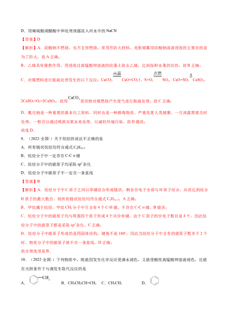 第二章章末测试（提升）（人教版2019选择性必修3）（解析版）_高化_595801221724高中化学新人教版选择性必修一二三电子版教案PPT课件高中试卷_选择性必修3册（人教版）_专项练习