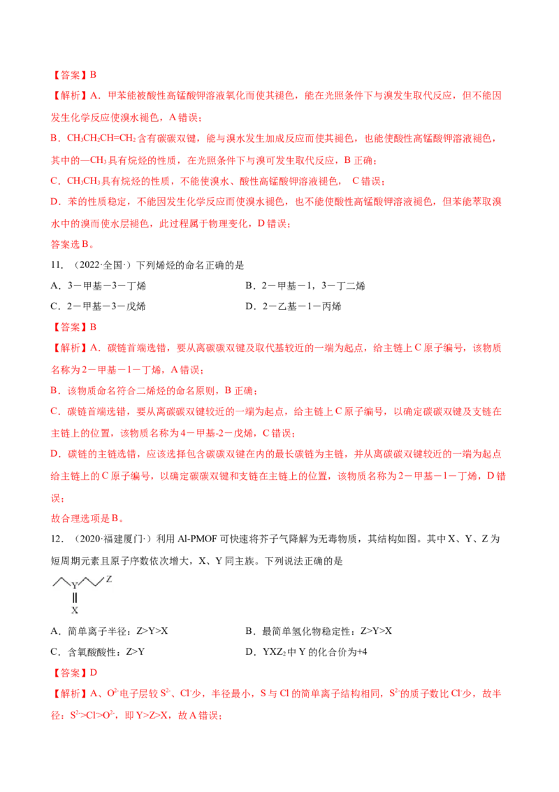 第二章章末测试（提升）（人教版2019选择性必修3）（解析版）_高化_595801221724高中化学新人教版选择性必修一二三电子版教案PPT课件高中试卷_选择性必修3册（人教版）_专项练习
