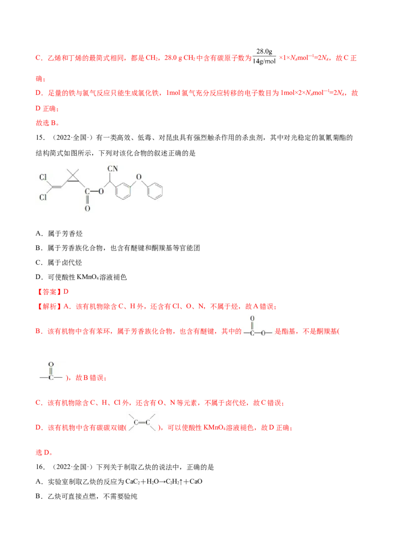 第二章章末测试（提升）（人教版2019选择性必修3）（解析版）_高化_595801221724高中化学新人教版选择性必修一二三电子版教案PPT课件高中试卷_选择性必修3册（人教版）_专项练习