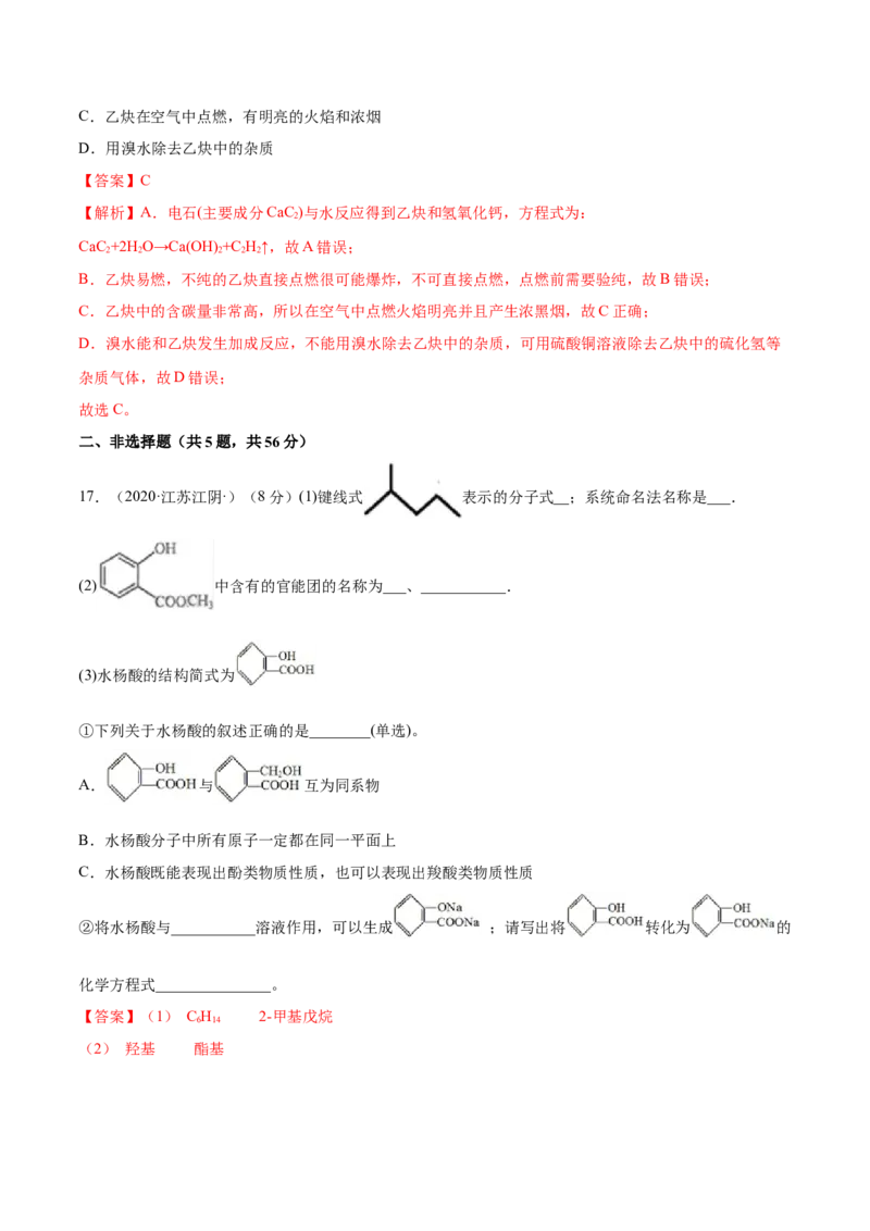 第二章章末测试（提升）（人教版2019选择性必修3）（解析版）_高化_595801221724高中化学新人教版选择性必修一二三电子版教案PPT课件高中试卷_选择性必修3册（人教版）_专项练习