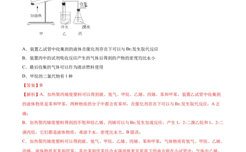 第二章章末测试（提升）（人教版2019选择性必修3）（解析版）_高化_595801221724高中化学新人教版选择性必修一二三电子版教案PPT课件高中试卷_选择性必修3册（人教版）_专项练习