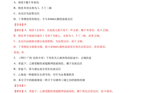 第二章章末测试（提升）（人教版2019选择性必修3）（解析版）_高化_595801221724高中化学新人教版选择性必修一二三电子版教案PPT课件高中试卷_选择性必修3册（人教版）_专项练习