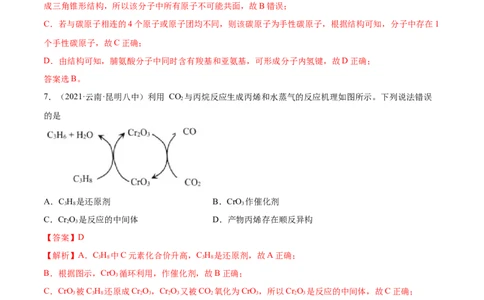 第二章章末测试（提升）（人教版2019选择性必修3）（解析版）_高化_595801221724高中化学新人教版选择性必修一二三电子版教案PPT课件高中试卷_选择性必修3册（人教版）_专项练习