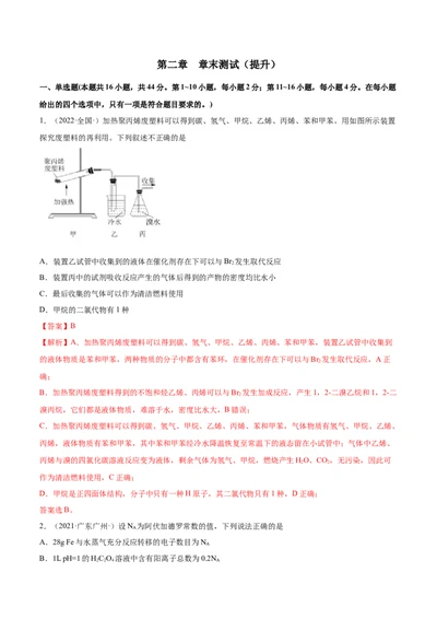 第二章章末测试（提升）（人教版2019选择性必修3）（解析版）_高化_595801221724高中化学新人教版选择性必修一二三电子版教案PPT课件高中试卷_选择性必修3册（人教版）_专项练习