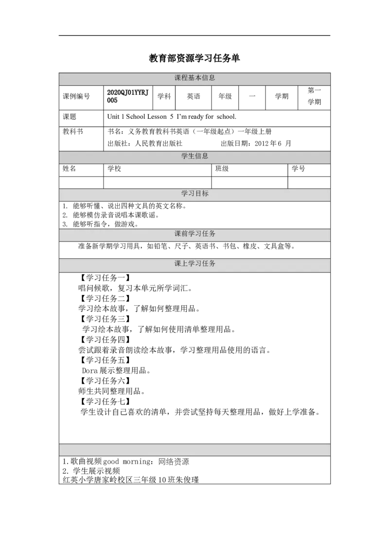 0916一年级英语（人教版）Unit+1+School+（第五课时）-3任务单_26春四年级上下册人教版_四上英语合集人教版PEP英语四年级上册新教材（教学视频+课件+动画+音频+练习+教案）