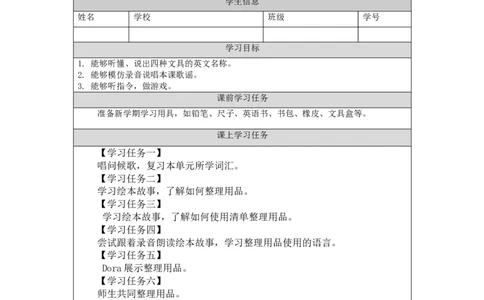 0916一年级英语（人教版）Unit+1+School+（第五课时）-3任务单_26春四年级上下册人教版_四上英语合集人教版PEP英语四年级上册新教材（教学视频+课件+动画+音频+练习+教案）