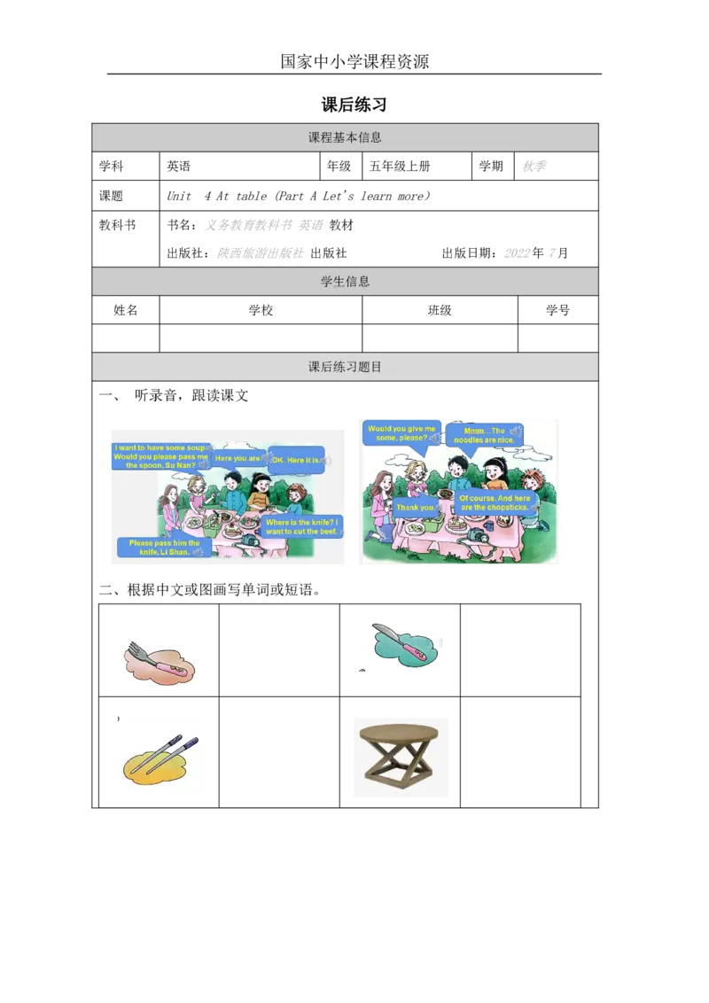 11Unit4AttablePartB_国家课_课后练习_26春四年级上下册人教版_四上英语合集人教版PEP英语四年级上册新教材（教学视频+课件+动画+音频+练习+教案）_17练习资料_《小学英语》