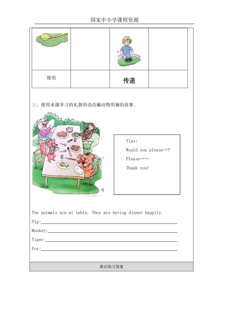 11Unit4AttablePartB_国家课_课后练习_26春四年级上下册人教版_四上英语合集人教版PEP英语四年级上册新教材（教学视频+课件+动画+音频+练习+教案）_17练习资料_《小学英语》