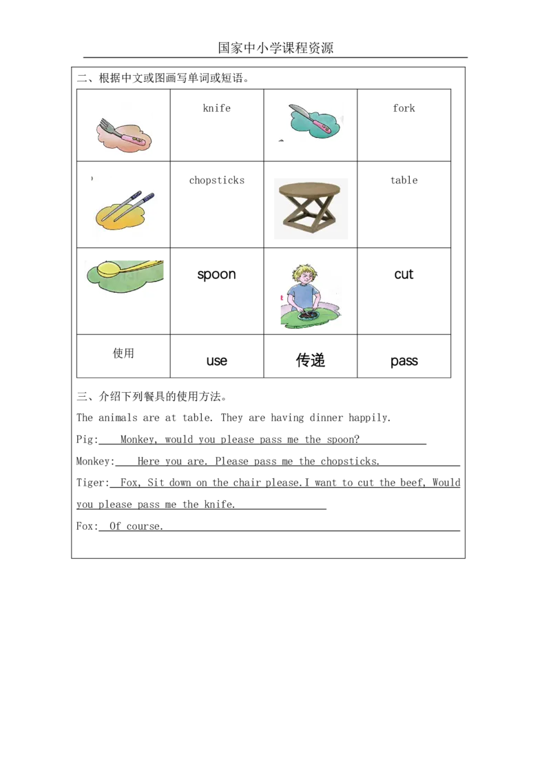 11Unit4AttablePartB_国家课_课后练习_26春四年级上下册人教版_四上英语合集人教版PEP英语四年级上册新教材（教学视频+课件+动画+音频+练习+教案）_17练习资料_《小学英语》