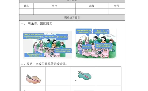 11Unit4AttablePartB_国家课_课后练习_26春四年级上下册人教版_四上英语合集人教版PEP英语四年级上册新教材（教学视频+课件+动画+音频+练习+教案）_17练习资料_《小学英语》