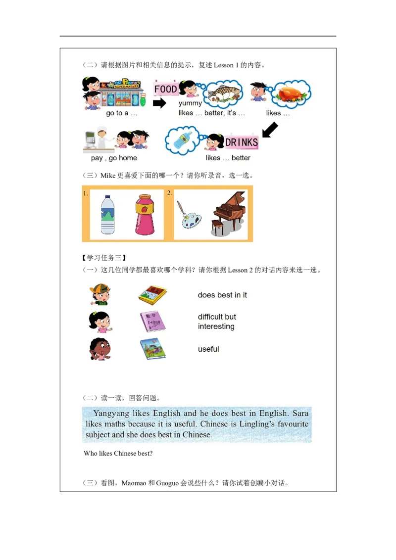 0907五年级英语(北京版)UNIT+ONE+WHICH+DO+YOU+LIKE+BETTER+(4)-学习任务单_26春四年级上下册人教版_四上英语合集人教版PEP英语四年级上册新教材（教学视频+课件+动画+音频+练习+教案）
