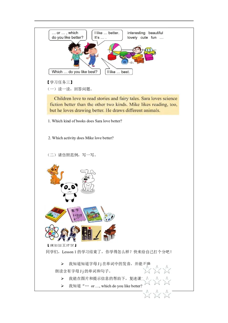 0907五年级英语(北京版)UNIT+ONE+WHICH+DO+YOU+LIKE+BETTER+(4)-学习任务单_26春四年级上下册人教版_四上英语合集人教版PEP英语四年级上册新教材（教学视频+课件+动画+音频+练习+教案）