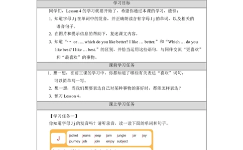 0907五年级英语(北京版)UNIT+ONE+WHICH+DO+YOU+LIKE+BETTER+(4)-学习任务单_26春四年级上下册人教版_四上英语合集人教版PEP英语四年级上册新教材（教学视频+课件+动画+音频+练习+教案）