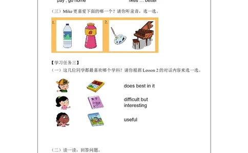 0907五年级英语(北京版)UNIT+ONE+WHICH+DO+YOU+LIKE+BETTER+(4)-学习任务单_26春四年级上下册人教版_四上英语合集人教版PEP英语四年级上册新教材（教学视频+课件+动画+音频+练习+教案）