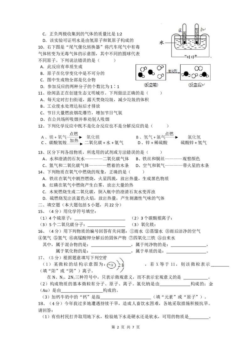 广东省湛江市徐闻县2015~2016学年度第一学期期中教学质量检测九年级化学试卷_初中化学_01.人教版初中化学_01.初中化学课件PPT--教案--试题_初中化学18年试卷