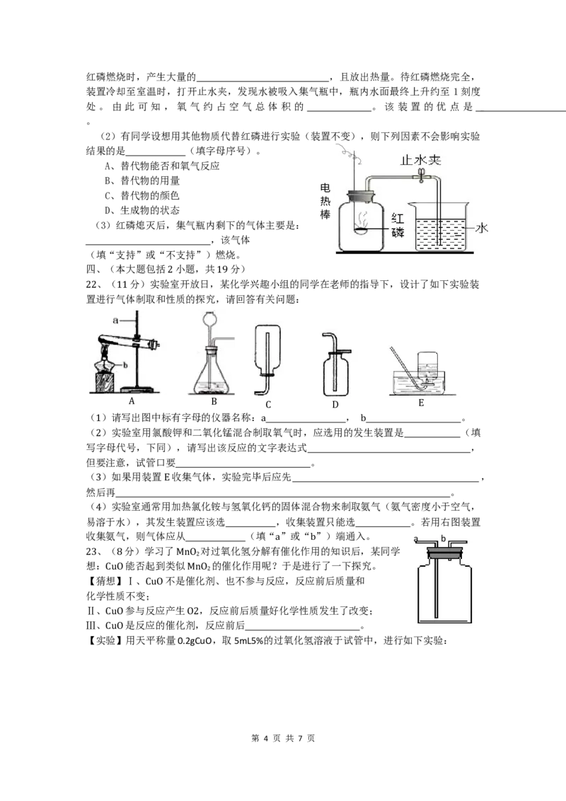 广东省湛江市徐闻县2015~2016学年度第一学期期中教学质量检测九年级化学试卷_初中化学_01.人教版初中化学_01.初中化学课件PPT--教案--试题_初中化学18年试卷