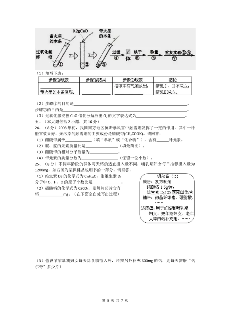 广东省湛江市徐闻县2015~2016学年度第一学期期中教学质量检测九年级化学试卷_初中化学_01.人教版初中化学_01.初中化学课件PPT--教案--试题_初中化学18年试卷