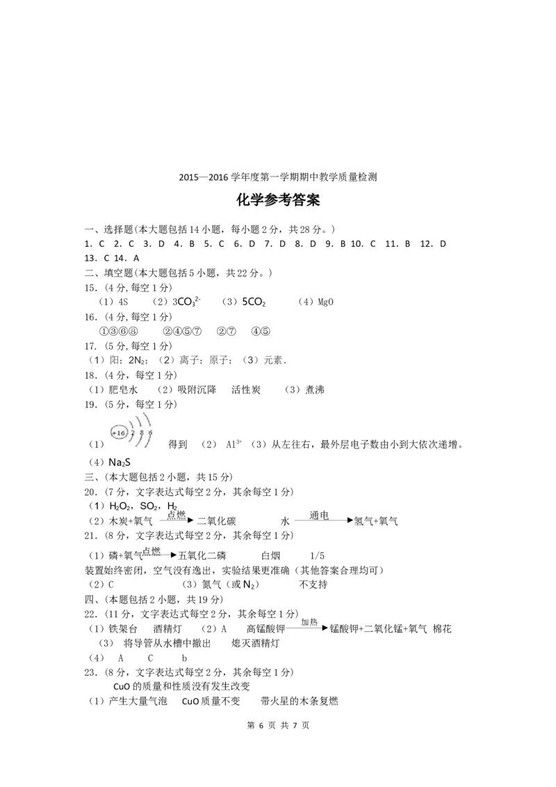广东省湛江市徐闻县2015~2016学年度第一学期期中教学质量检测九年级化学试卷_初中化学_01.人教版初中化学_01.初中化学课件PPT--教案--试题_初中化学18年试卷