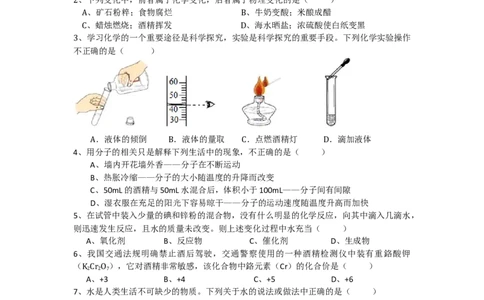 广东省湛江市徐闻县2015~2016学年度第一学期期中教学质量检测九年级化学试卷_初中化学_01.人教版初中化学_01.初中化学课件PPT--教案--试题_初中化学18年试卷
