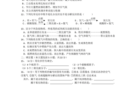 广东省湛江市徐闻县2015~2016学年度第一学期期中教学质量检测九年级化学试卷_初中化学_01.人教版初中化学_01.初中化学课件PPT--教案--试题_初中化学18年试卷