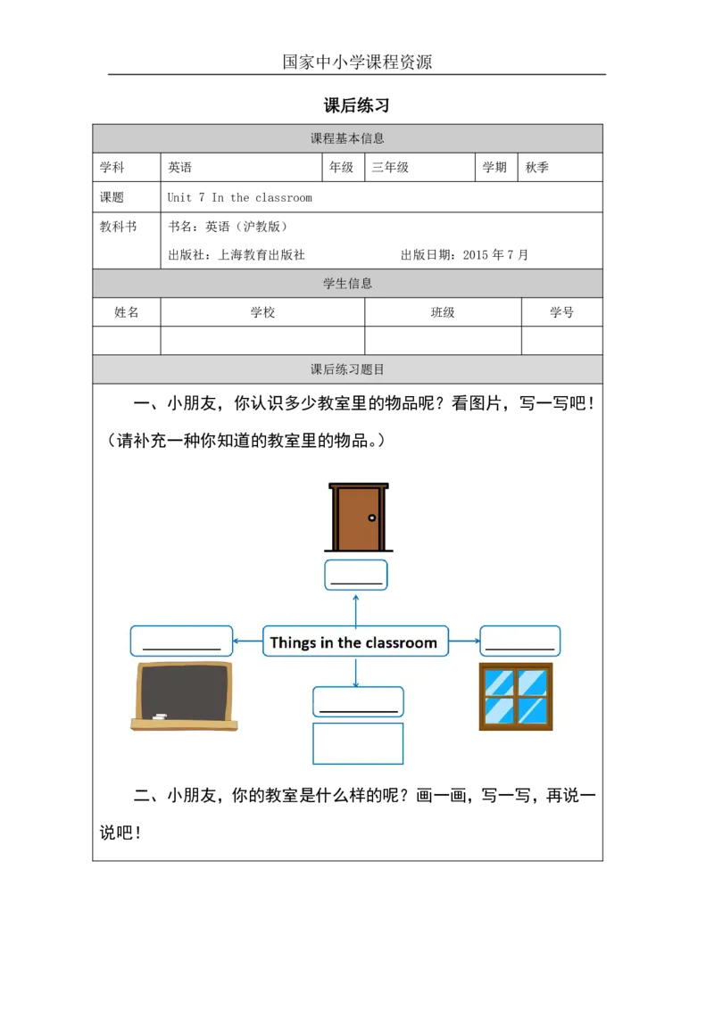 19Unit7Period1_课后练习_26春四年级上下册人教版_四上英语合集人教版PEP英语四年级上册新教材（教学视频+课件+动画+音频+练习+教案）_17练习资料_小学英语（预习复习资料大礼包）