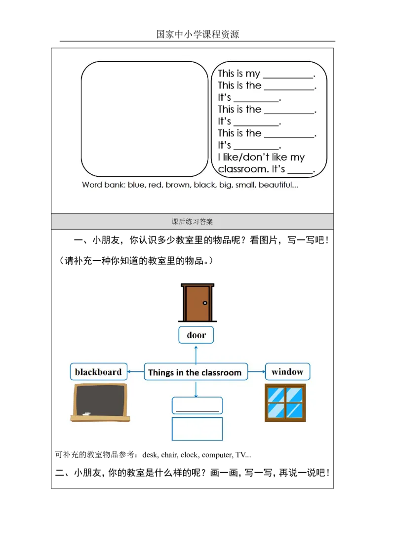 19Unit7Period1_课后练习_26春四年级上下册人教版_四上英语合集人教版PEP英语四年级上册新教材（教学视频+课件+动画+音频+练习+教案）_17练习资料_小学英语（预习复习资料大礼包）