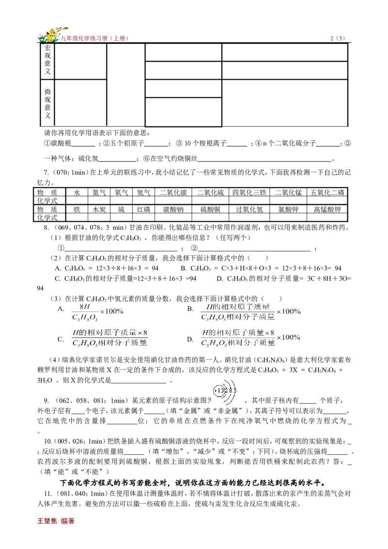 课题2如何正确书写化学方程式_初中化学_01.人教版初中化学_01.初中化学课件PPT--教案--试题_初中化学18年试卷_人教版九年级化学上册2018_第五单元化学方程式