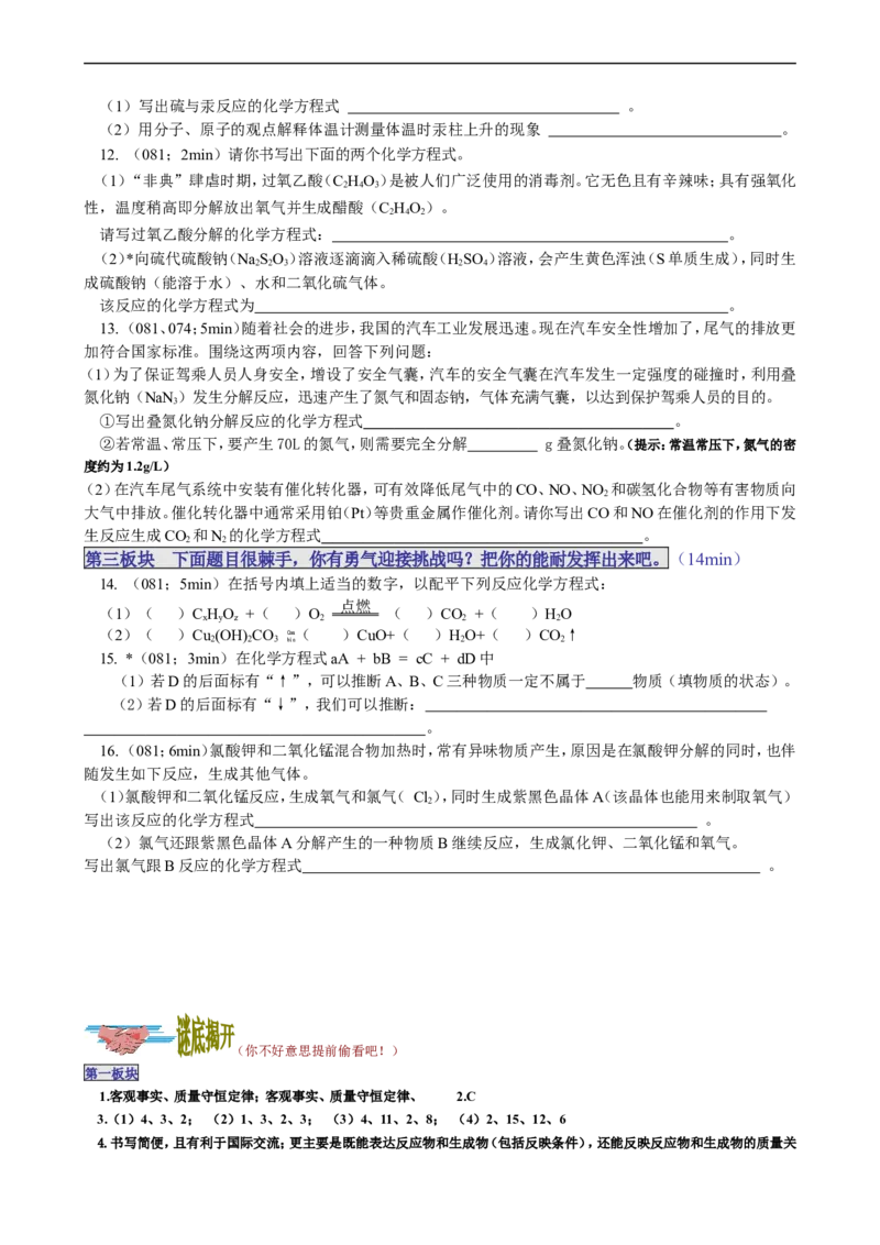 课题2如何正确书写化学方程式_初中化学_01.人教版初中化学_01.初中化学课件PPT--教案--试题_初中化学18年试卷_人教版九年级化学上册2018_第五单元化学方程式