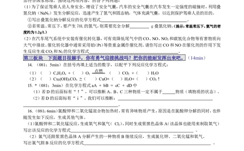 课题2如何正确书写化学方程式_初中化学_01.人教版初中化学_01.初中化学课件PPT--教案--试题_初中化学18年试卷_人教版九年级化学上册2018_第五单元化学方程式