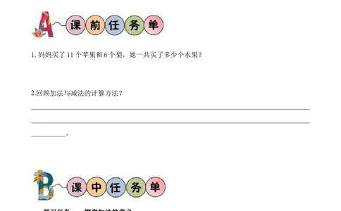 第2单元第1课时加法与减法的意义（学习任务单）数学苏教版三年级下册（新教材）_A151三年级下册数学（苏教版）_2026春新版_第二套_01课件+教案+学习任务单+练习