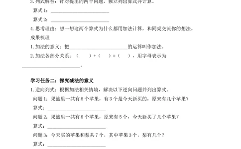 第2单元第1课时加法与减法的意义（学习任务单）数学苏教版三年级下册（新教材）_A151三年级下册数学（苏教版）_2026春新版_第二套_01课件+教案+学习任务单+练习