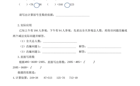 第2单元第1课时加法与减法的意义（学习任务单）数学苏教版三年级下册（新教材）_A151三年级下册数学（苏教版）_2026春新版_第二套_01课件+教案+学习任务单+练习