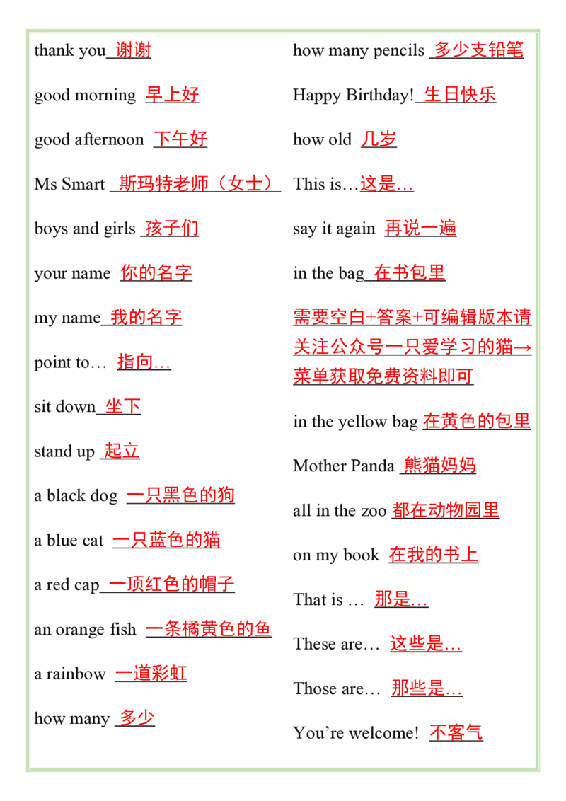 2025春新版外研版三年级英语下册重点短语汇总_26春四年级上下册人教版_四上英语合集人教版PEP英语四年级上册新教材（教学视频+课件+动画+音频+练习+教案）_20知识点总结