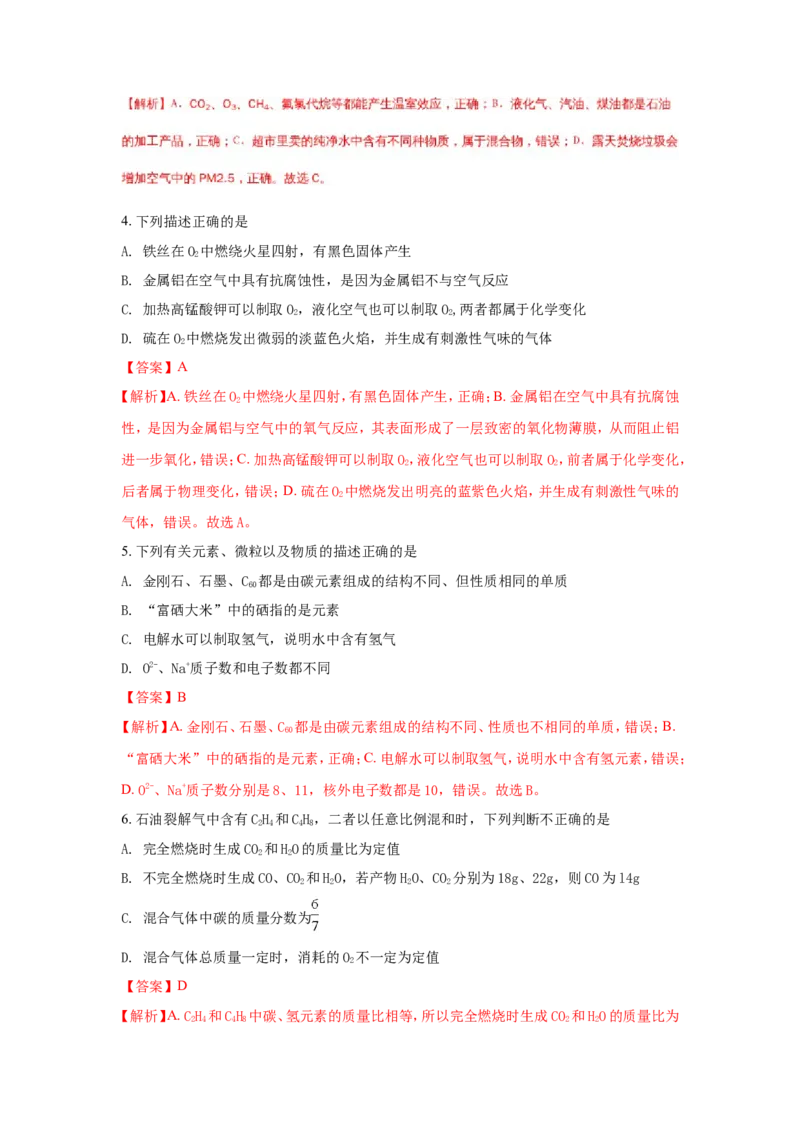 湖北荆门市2018年中考化学试题（word版含解析）_初中化学_01.人教版初中化学_06.初中化学中考真题