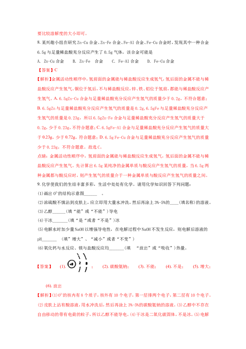 湖北荆门市2018年中考化学试题（word版含解析）_初中化学_01.人教版初中化学_06.初中化学中考真题