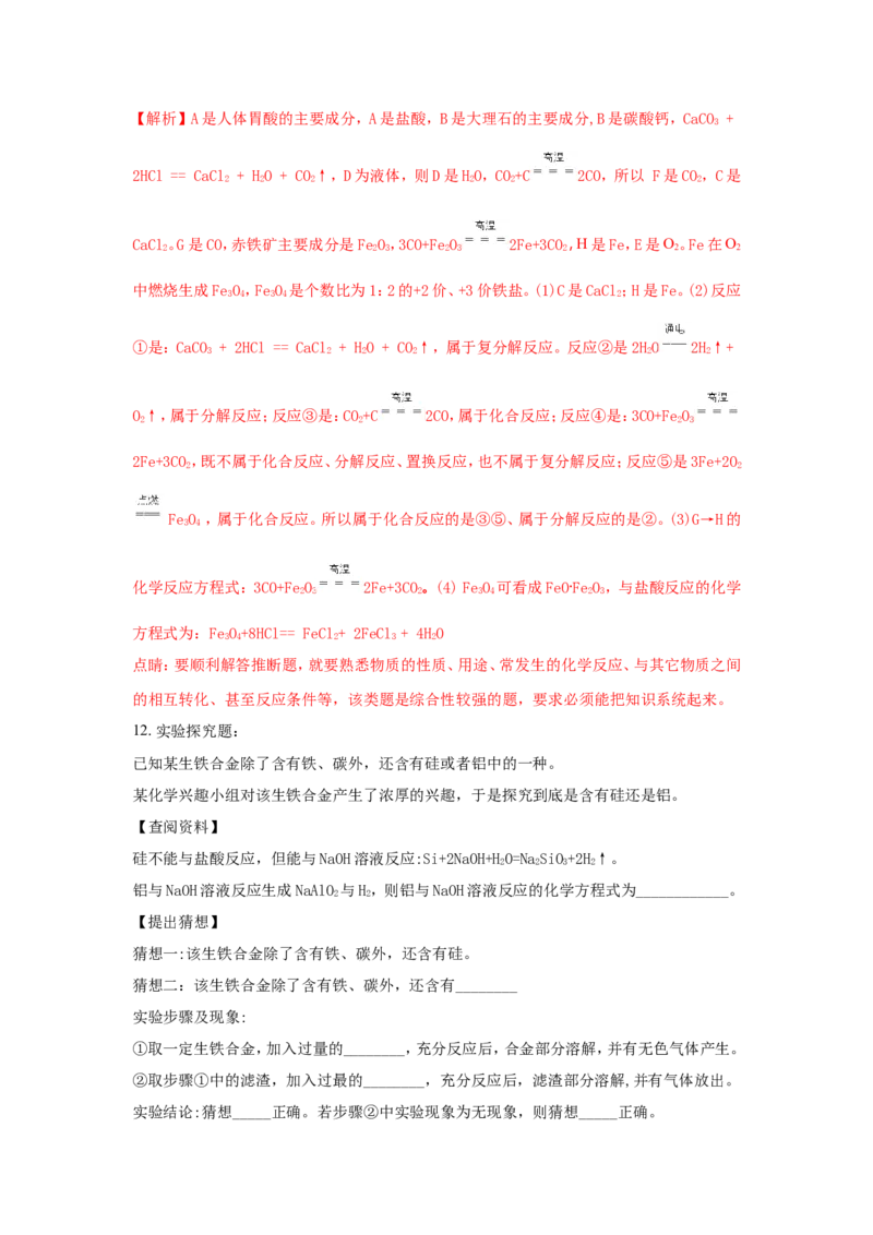 湖北荆门市2018年中考化学试题（word版含解析）_初中化学_01.人教版初中化学_06.初中化学中考真题