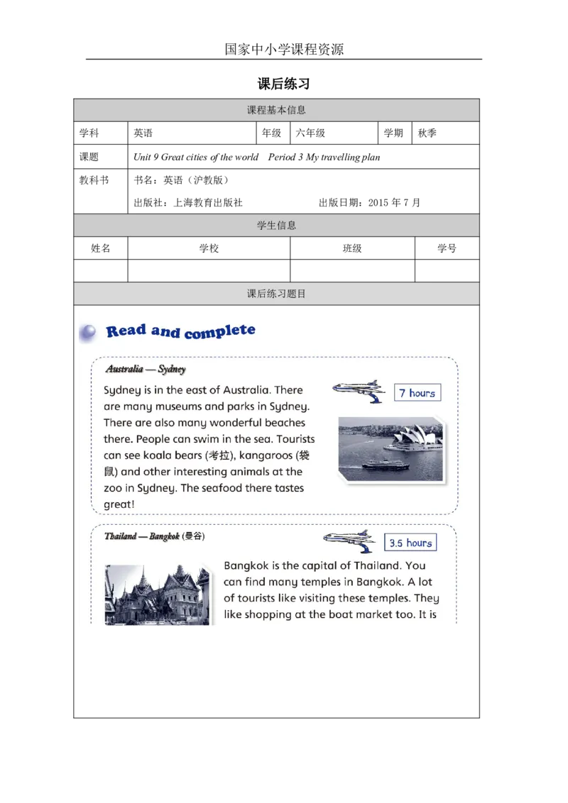 27Unit9Period3_课后练习_26春四年级上下册人教版_四上英语合集人教版PEP英语四年级上册新教材（教学视频+课件+动画+音频+练习+教案）_17练习资料_小学英语（预习复习资料大礼包）_90