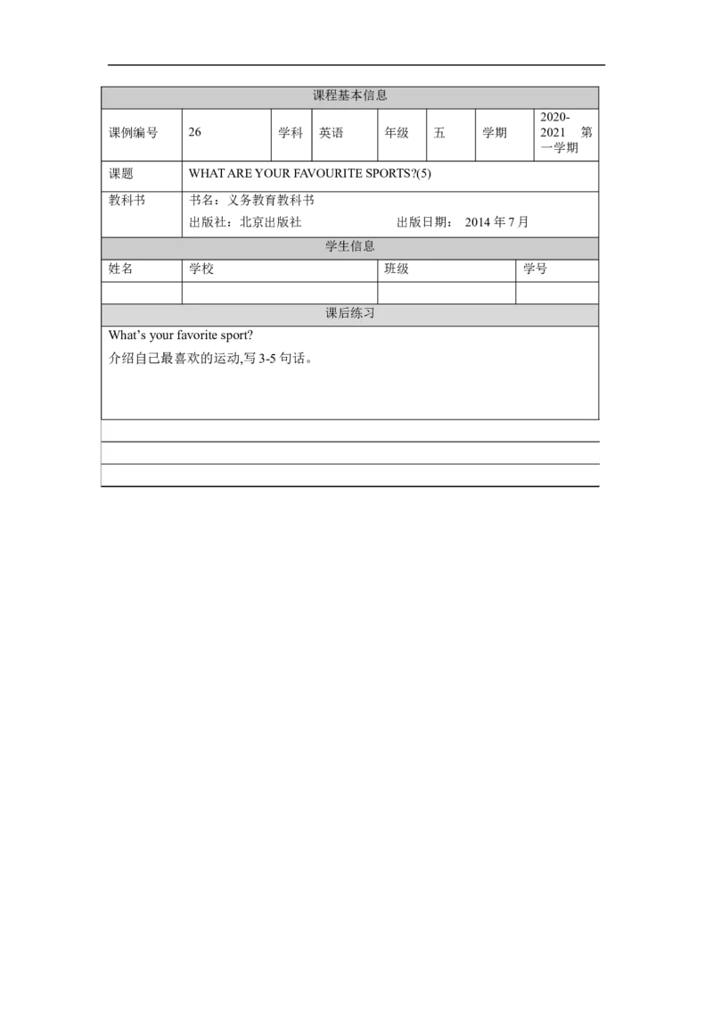 1029五年级英语(北京版)UNIT+SIX+WHAT+ARE+YOUR+FAVOURITE+SPORTS？(5)-4课后练习_26春四年级上下册人教版_四上英语合集人教版PEP英语四年级上册新教材（教学视频+课件+动画+音频+练习+教案）